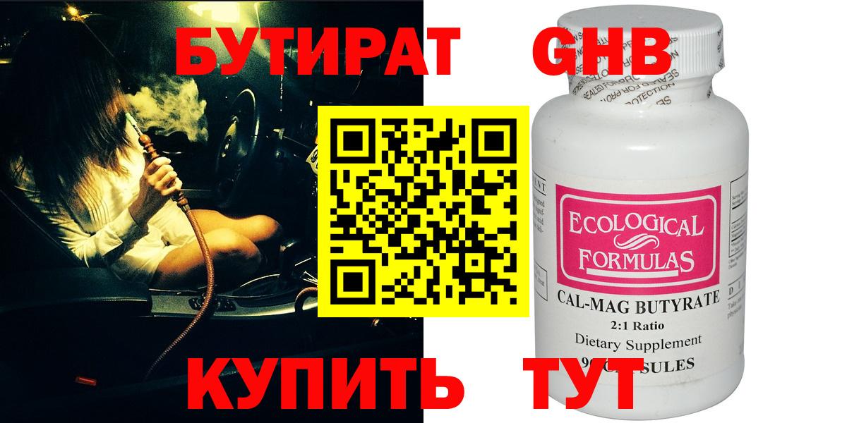 Бутират 99% Гагарин