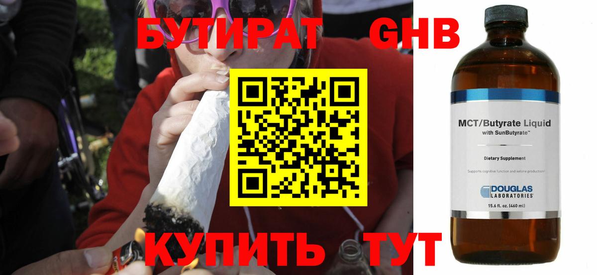 Гагарин  БУТИРАТ GHB  БУТИРАТ  Вход с VPN 
