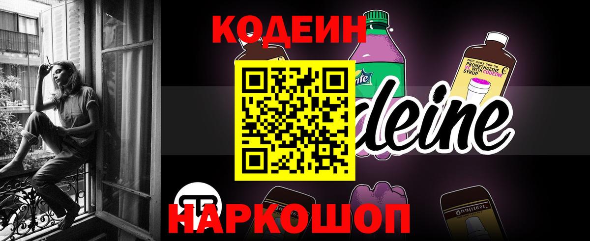 Кодеин Purple Drank Гагарин