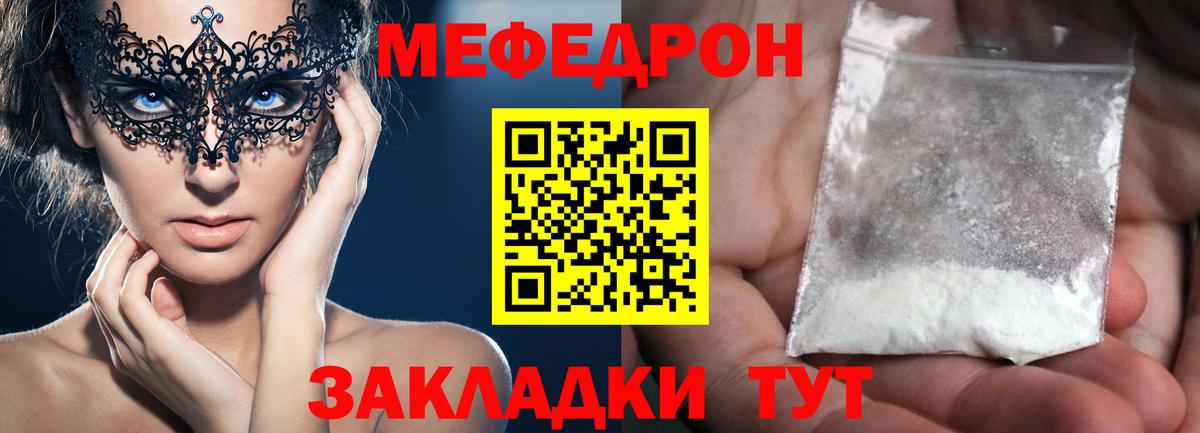 МЕФ  МЯУ-МЯУ  Мефедрон кристаллы  Гагарин  Меф мука  Вход с VPN 