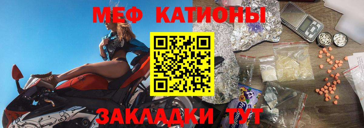 Меф мяу мяу  Гагарин