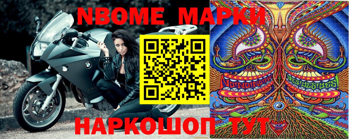 Марки N-bome  Вход с VPN  Марки N-bome 1,8мг  Гагарин  Марки N-bome 1,8мг 